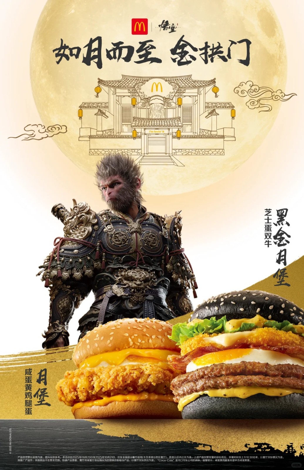 《黑神话：悟空》×麦当劳联动情报大公开！预约倒计时启动！