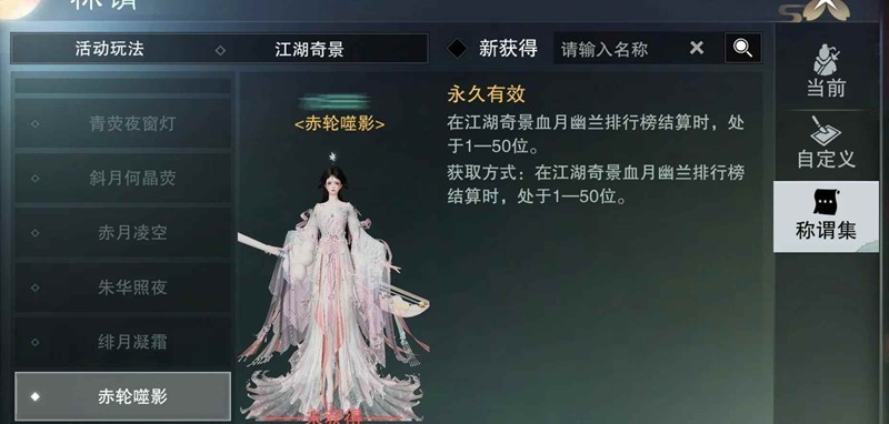 《一梦江湖》限时兰花头饰获取指南