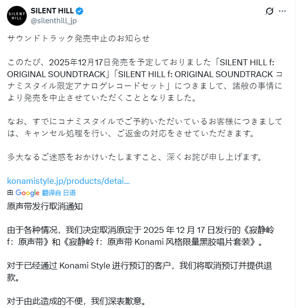 科乐美紧急叫停《寂静岭f》实体原声带！数字版不受影响，将作为DLC照常推出。