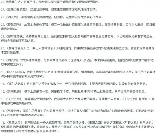 《塞尔达》系列剧情排名出炉:《旷野之息》仅列第九,粉丝热议叙事最佳之作