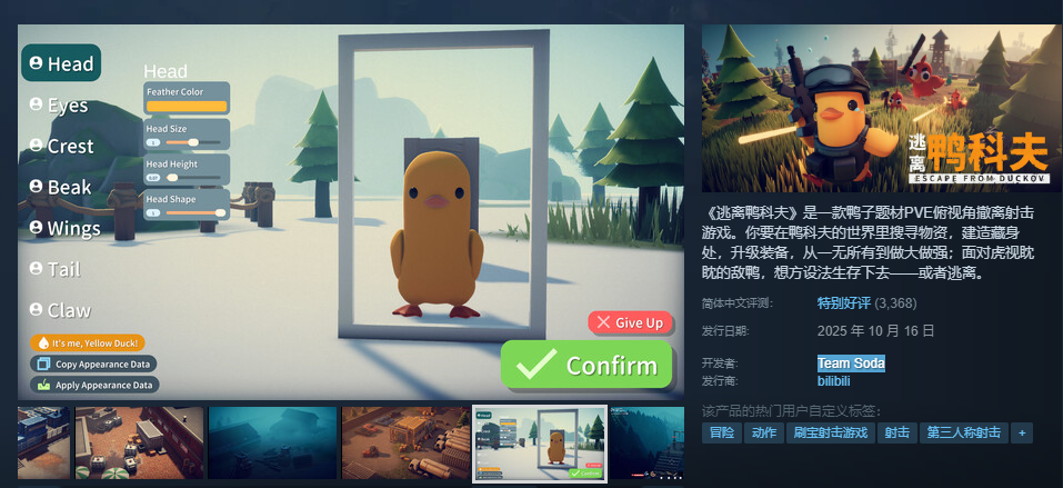 《逃离鸭科夫》销量突破50万，同时在线超14万人！