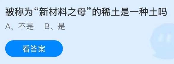 稀土是土吗？新材料之母的真实身份揭秘