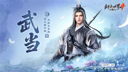 五大门派强势破局!聚首《剑侠世界4:无限》共创新江湖