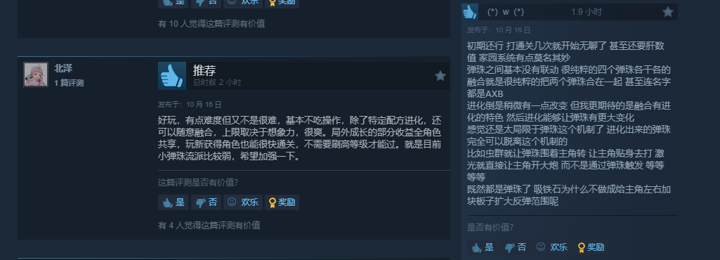 《球比伦战记》M站均分83:这款肉鸽打砖块,玩起来根本停不下来!