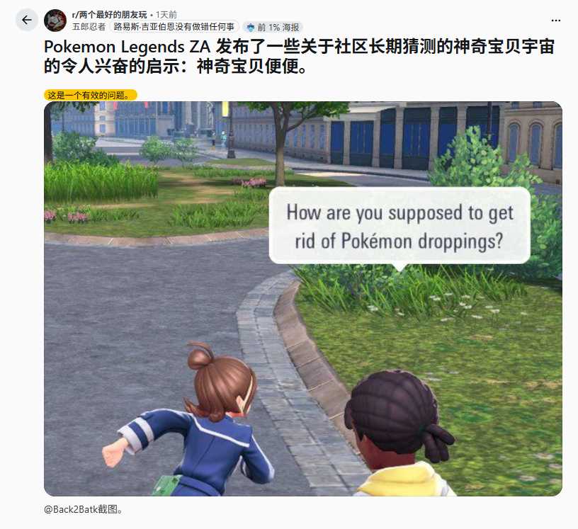 《宝可梦传说 Z-A》官方确认：游戏中的宝可梦居然会“上厕所”！