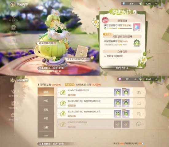 《无限暖暖》家园契约系统玩法构想