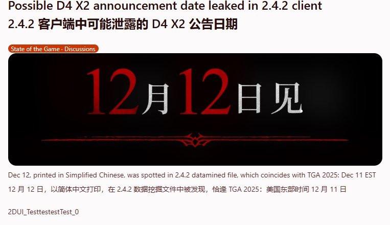 《暗黑4》新资料片重磅爆料!12月12日神秘面纱即将揭开