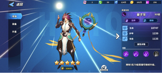 姜子牙角色技能图鉴:超凡守卫战