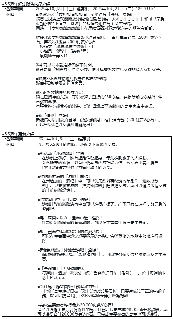 《死或生:沙滩排球维纳斯假期》6.5周年庆典开启!纪念服饰卡池上线,免费送最多70连抽!