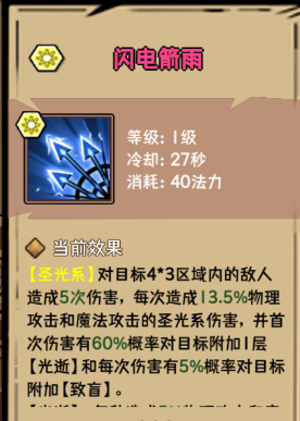 光明剑士技能搭配指南