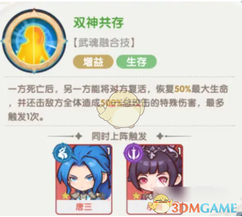 《口袋斗罗大陆》三大核心融合技能解析