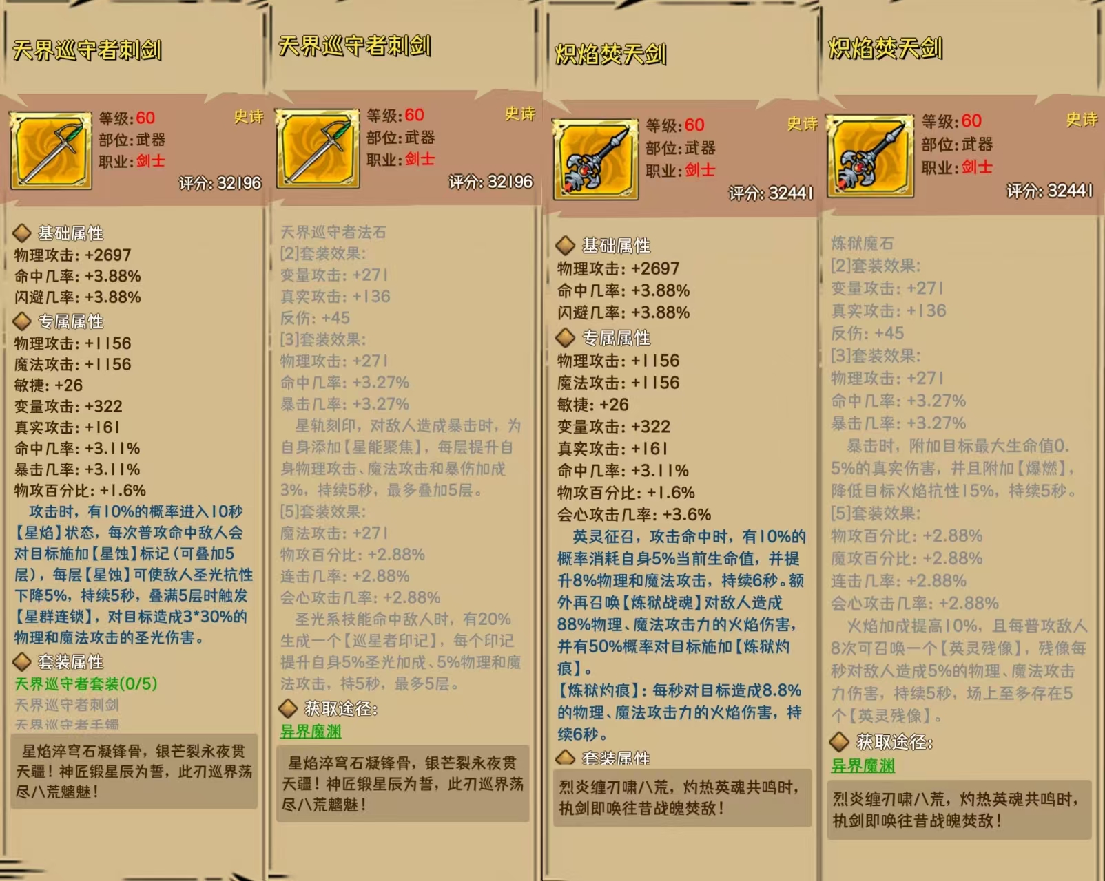 荣耀冒险王新手入门攻略