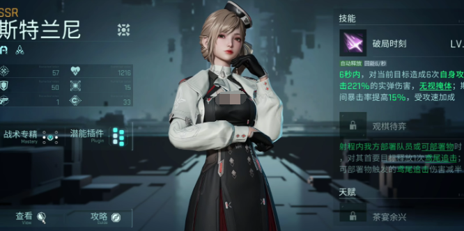 《镭明闪击》女性角色图鉴