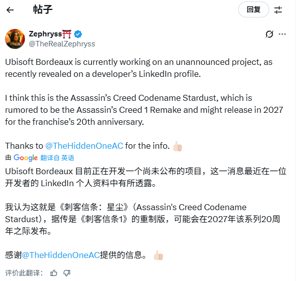 传《刺客信条》初代或将迎来重制,内部消息疑似流出