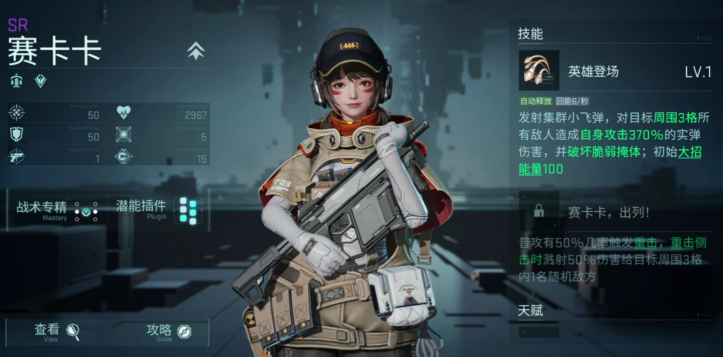 《镭明闪击》战力强度榜一览