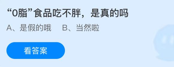 0脂食品真的不会让人发胖吗