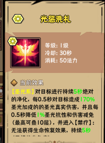 光明剑士技能搭配指南