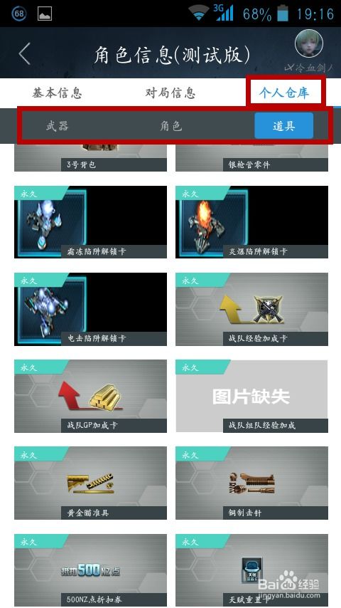 《逆战助手》个人仓库查看指南