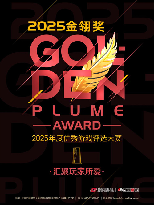 金山世游携《鹅鸭杀》手游竞逐2025金翎奖"玩家最期待"殊荣