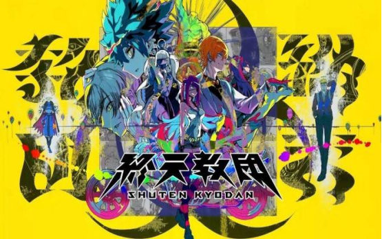 《弹丸论破》之父小高和刚新作《终天教团》现已登陆多平台！