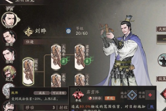 《三国烽烟望九州》刘晔天赋解析