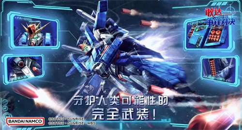 《敢达争锋对决》全装甲ZZ敢达招式详解：登录即解锁多技能