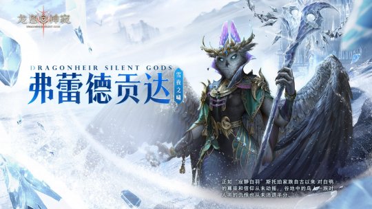 《龙息:神寂》S4赛季「深海的回音」震撼开启,二十四位新英雄踏浪而来!