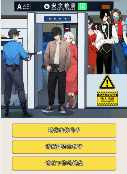 《就我眼神好》如何找出真正的伪人通关？