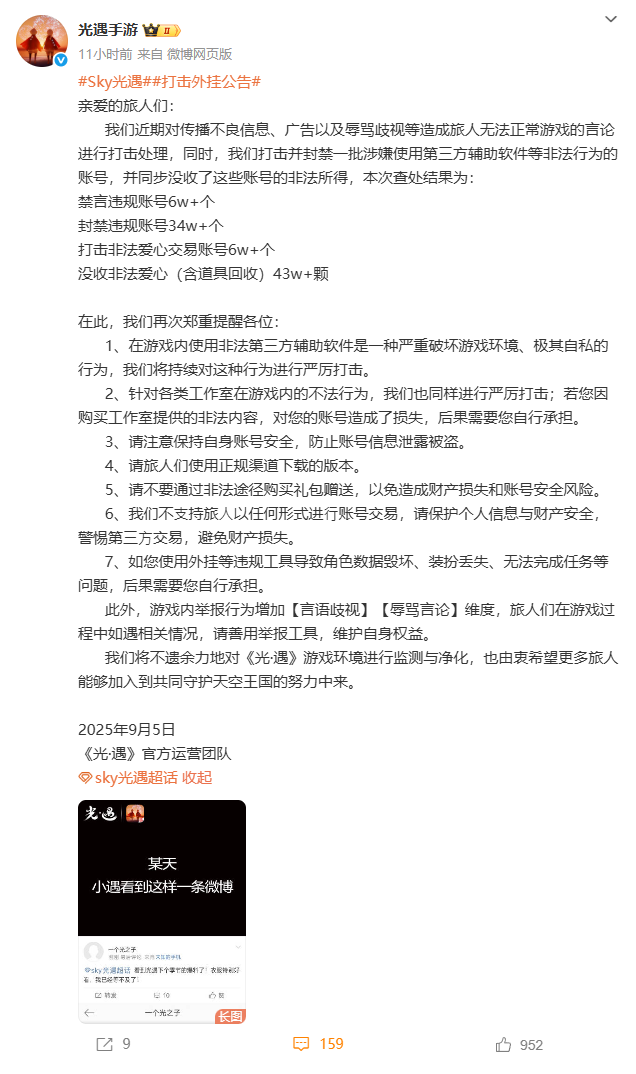 《光遇》手游重拳打击外挂,网易已封禁34万违规账号