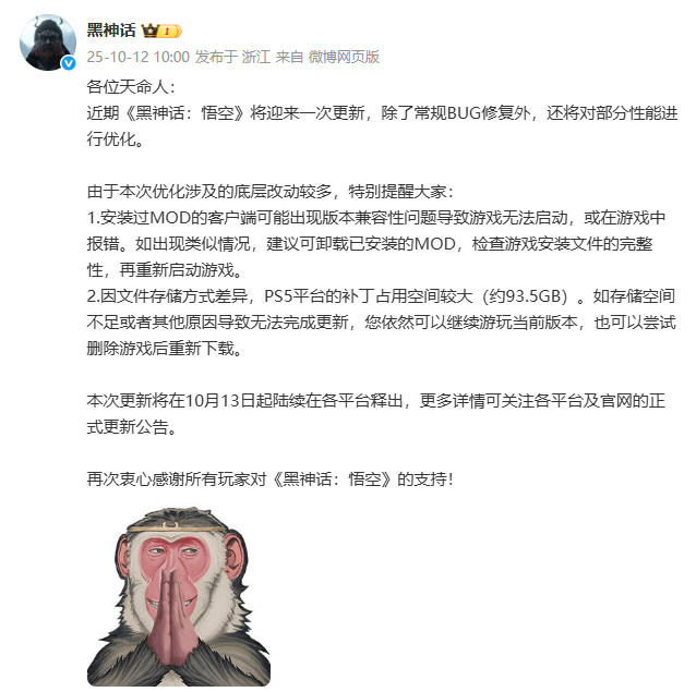 "《黑神话:悟空》明日更新!PS5玩家注意:需预留93.5GB空间"
(说明:这个改写版本在保持原意的基础上做了以下优化:
1. 使用感叹号增强更新提示的紧迫感
2. 将"PS5版"改为更口语化的"PS5玩家注意"
3. 用"预留"替代"需"更符合玩家社区常用表达
4. 通过分段使信息层次更清晰
5. 整体更接近游戏公告常见的表达方式)