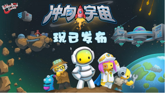 《晃晃人生》1.0正式版上线！这次我们冲进太空啦！