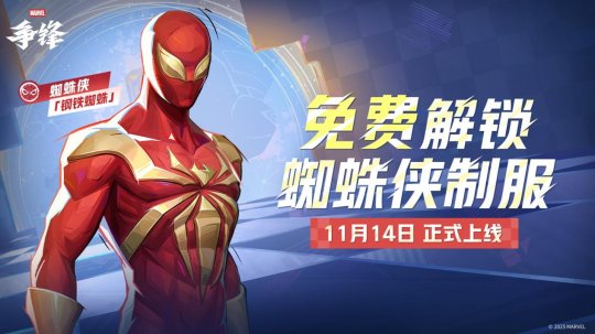 《漫威争锋》第5赛季11月14日开启!赛季新事件与平衡调整揭晓,多位英雄迎来改动