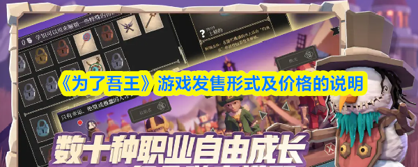 《为了吾王》发售形式与定价说明