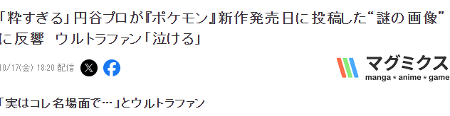 圆谷制作放出神秘贺图!只有资深玩家才懂的《宝可梦》新作彩蛋