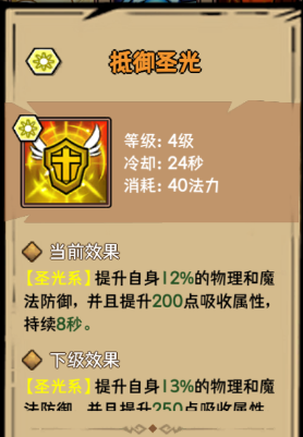 光明剑士技能搭配指南