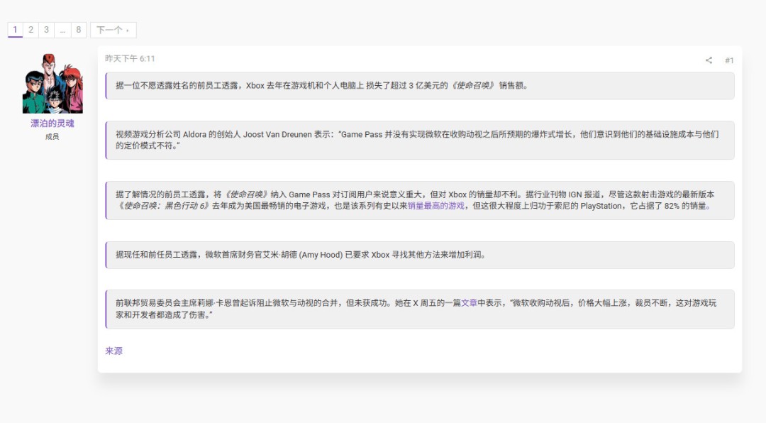 去年Xbox因为Game Pass损失了3亿美元《使命召唤》收入