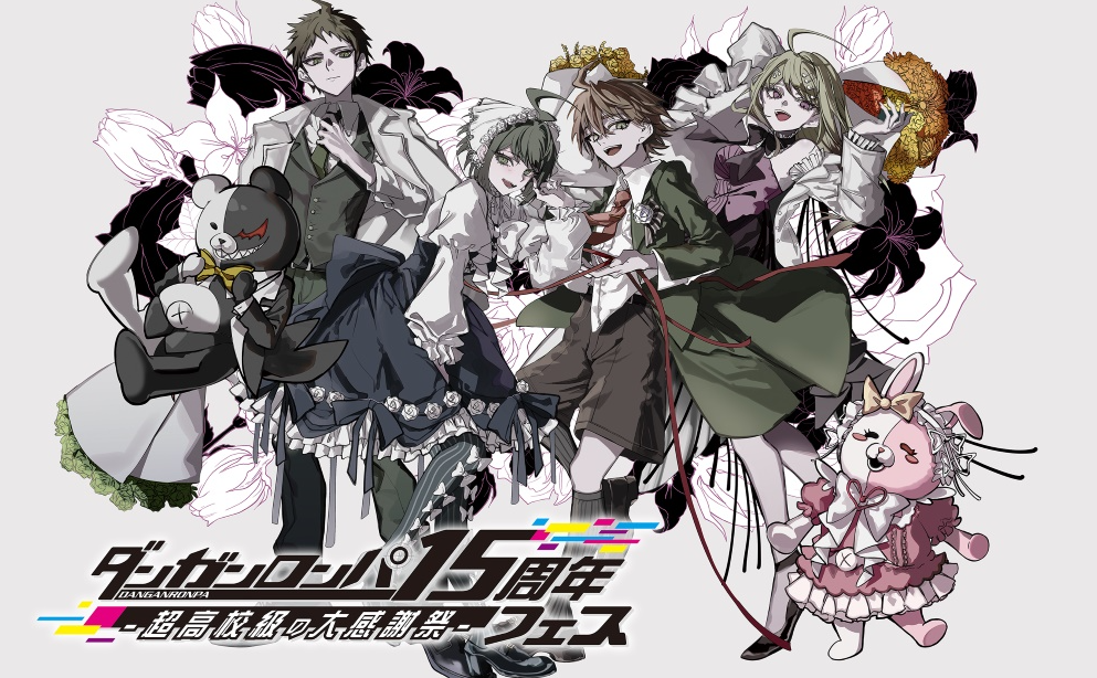 《弹丸论破》15周年庆典定档10月6日！重磅新作消息即将公开

（说明：1.保留原标题核心要素和发布日期 2."活动"改为更热血的"庆典"，"举行"强化为"定档"，提升期待感 3."情报预定"优化为玩家更易理解的"重磅新作消息即将公开" 4.添加感叹号和分段增强视觉冲击力）