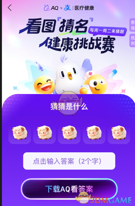 10月14日支付宝看图猜名健康挑战赛今日答案