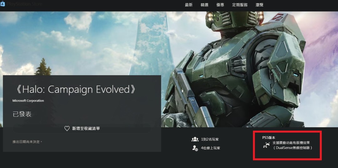 "《光环:战役进化》将完美适配PS5手柄自适应扳机功能"  
或  
"PS5玩家福音!《光环:战役进化》深度适配自适应扳机"