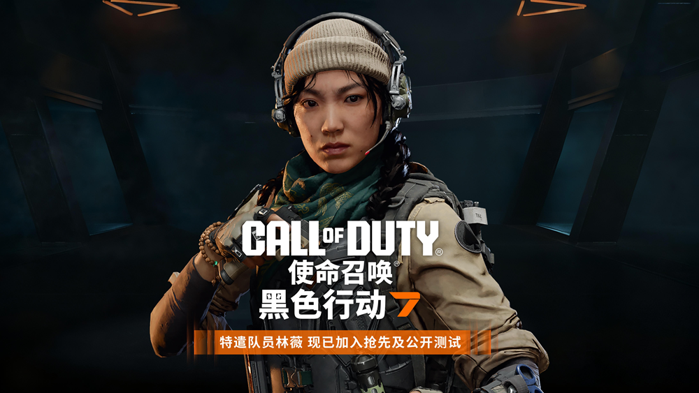 "《COD黑色行动7》Beta测试今日开放!速速上车抢先开战"