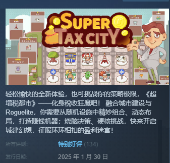 "城建肉鸽神作《超增税都市》限时特惠!盖楼暴富爽到停不下来"