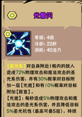 光明剑士技能搭配指南