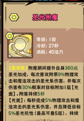 光明剑士技能搭配指南