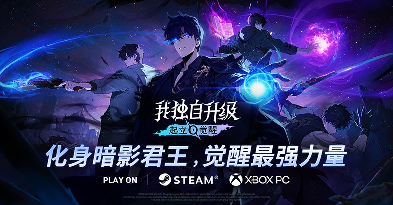 11月25日上线！下半年最值得等的动作RPG《我独自升级：起立·觉醒》来了！