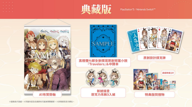 《莱莎的炼金工房 秘密三部曲DX》预告片发布!追加全新剧情与可操作角色