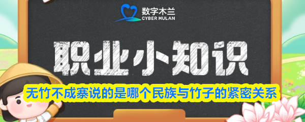 以竹为家的民族:无竹不成寨的深厚渊源 以竹为家的民族:无竹不成寨的深厚渊源