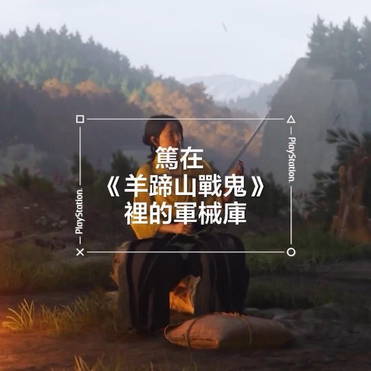 《羊蹄山之魂》兵器谱：女主全能武器大师