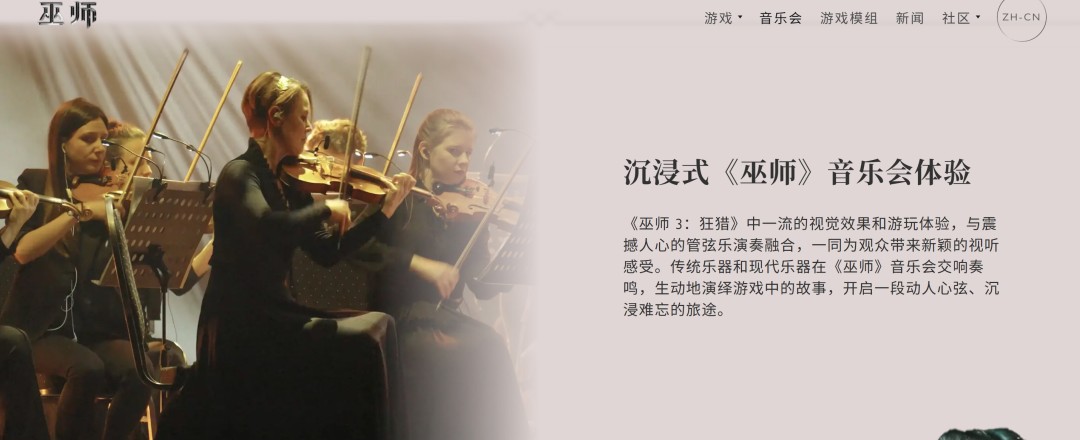 《巫师3》十周年音乐会上海站官宣!2026年3月,猎魔人请集结