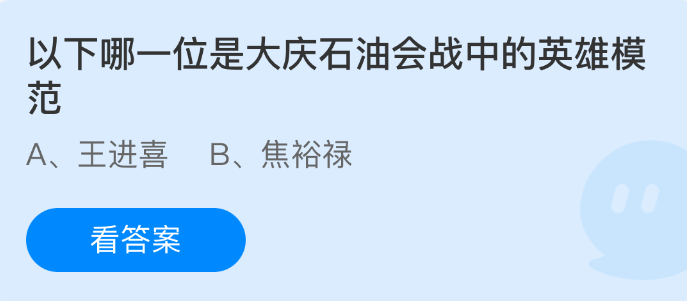 大庆石油会战中的英雄模范人物是谁