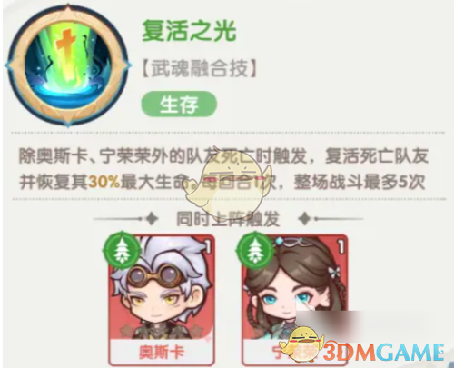 《口袋斗罗大陆》三大核心融合技能解析